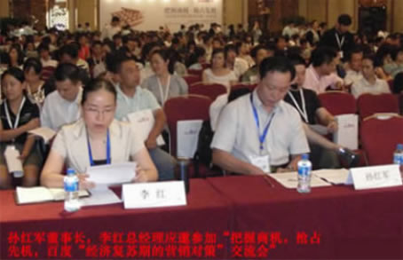 孫紅軍董事長、李紅總經(jīng)理應(yīng)邀出席會(huì)議